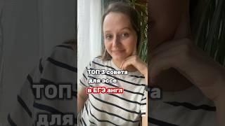 Разбор эссе из ЕГЭ по английскому: тгк ege_booster| insta: eng.katerina #егэ #английский #егэ2025