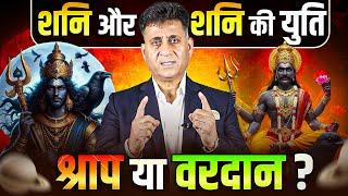 Shani aur Shani ki Yuti | Shani | Saturn | Numerology | Arviend Sud