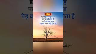 आज का विचार | सुविचार | Aaj ka vichar | ज्ञान की बातें | suvichar #suvichar #shayari  @SuvicharLRZ