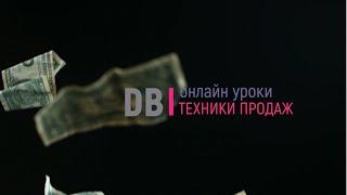 Профессиональные продажи. Что такое продажи? Как выбирать клиентов?