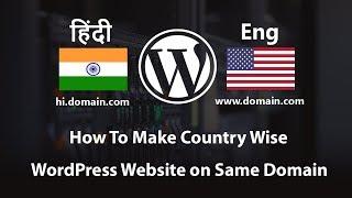 How To Make Country/Language Wise WordPress Website on Same Domain