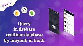 Query in firebase realtime database in Hindi (part -2) 2020