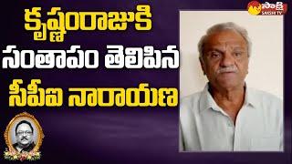 CPI Narayana Condolences To Krishnam Raju | Krishnam Raju Cine & Political Journey | Sakshi TV