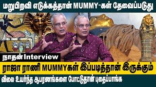 மறுபிறவி எடுக்க தான் மம்மிகள் தேவைப்படுது |Writer Nathan aboutSecretsofThe Mummy | Egypt | King 24x7