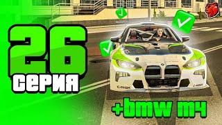 ПУТЬ ВОДОЛАЗА на BLACK RUSSIA #26 - КУПИЛ НОВЫЙ BLACK PASS и ЗАБРАЛ НОВУЮ BMW M4 на БЛЕК РАША!