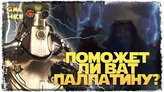 АЛЬТЕРНАТИВНАЯ ТАКТИКА | vs Javin Vigil | 2-2-50 СЕЗОН | ВЕЛИКАЯ АРЕНА 5х5 | SWGOH #1039