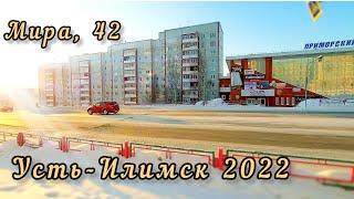 Усть-Илимск 22.01.2022г. 6 микрорайон. Мира, 42