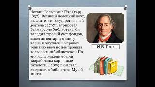 "Кто такой библиотекарь?" видеопрезентация