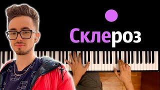 @EdisonPts  - Склероз (prod. @kapustamusic ) ● караоке | PIANO_KARAOKE ● ᴴᴰ + НОТЫ & MIDI