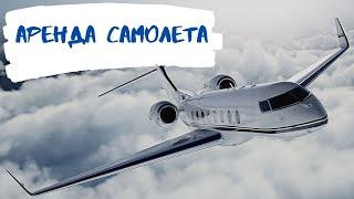 В небе над Парижем. Аренда частного самолёта. Private jet charter