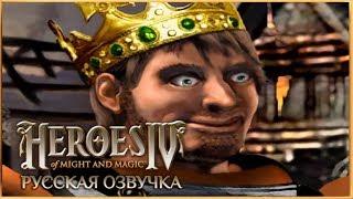 Обзор на Heroes Of Might and Magic IV [SsethTzeentach RUS VO]