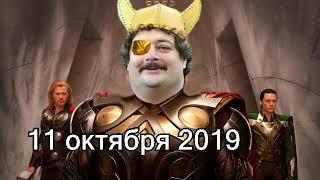 Дмитрий Быков ОДИН | 25 октября 2019 | Эхо Москвы