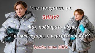 ГДЕ КУПИТЬ ХОРОШУЮ ЗИМНЮЮ ОДЕЖДУ? ОБЗОР и ПРИМЕРКА БАЗА и ТРЕНДЫ