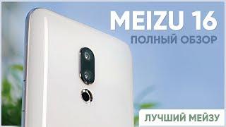 Обзор MEIZU 16TH, мнение, тесты, выводы, плюсы и минусы.