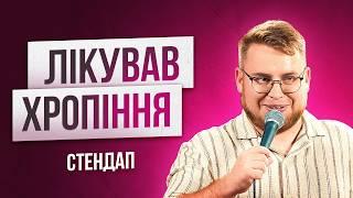 Вадим Дзюнько | СОЛЬНИЙ СТЕНДАП КОНЦЕРТ | не ХОЛОСТЯК