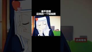 谁不想要这样一个妹妹呢#anime #動漫