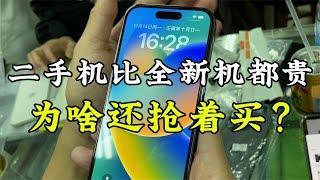 二手的苹果 iPhone 14 Pro 比官网全新机都贵，为什么大家还抢着买？