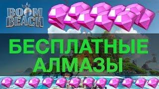 Boom Beach. Как получить 568 кристалла?(ЧИТ!)