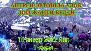 Ангрен Эртошда Улок бунакаси бумаган лой жанги 1-кисм