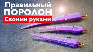 Поролон своими руками | Приманки на судака и щуку | Станок для приманок