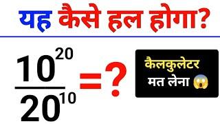 a very nice Olympiad exponential problem।।  Olympiad maths question।।cs math korta 