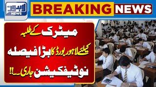 Latest News Related to  Matric Annual Examination 2025 | Lahore News HD