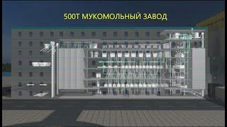 PINGLE 500тонн в сутки мукомольный завод техническая схема 3D