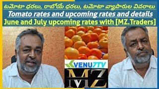 #June and July upcoming tomato rates and details with MZ Traders #Tomato rates #Chintamani #Venu7tv
