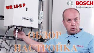 Газовая колонка Bosch Therm 4000 О WR 10-2P (обзор + настройка)