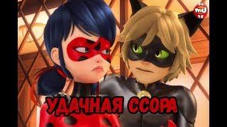 Удачная ссора | Фанфик Леди Баг и Супер Кот