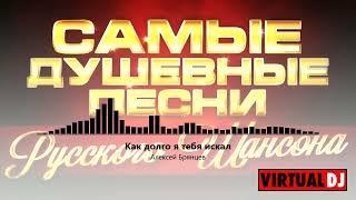 Svyatoslav Lebedev presents    Самые Душевные Песни Русского Шансона  #6