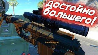 ЭТО ОРУЖИЕ ДОСТОЙНО БОЛЬШЕГО! 1 лига РМ в варфейс/warface