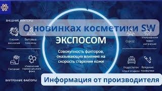 О новинках в косметической линейке, представленных на мероприятии Компании в Сербии