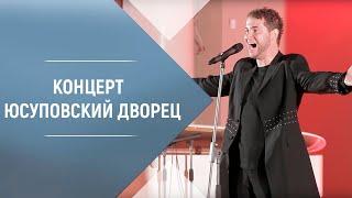 Владимир Брилёв "Ария Мистера Икс". Юсуповскиий Дворец 2015