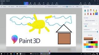 Paint 3D. Урок 1 - Знакомство