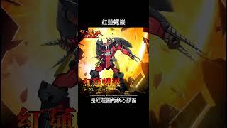 #天元突破紅蓮螺巖 【紅蓮螺巖】簡介  #天元突破紅蓮螺巖 #shorts