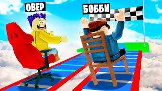 САМЫЕ СМЕШНЫЕ ГОНКИ НА СТУЛЬЯХ В ROBLOX