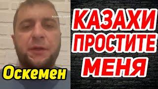 Казахи ПРОСТИТЕ МЕНЯ ! Буду СТРЕЛЯТЬ Казахов ! Сергей Лопатин Оскемен