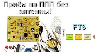 Приём FT8 на приёмник прямого преобразования без  антенны! [FT8 +RSGB RADIO KIT: NO ANTENNA PLUGGED]