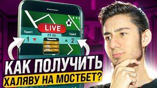  Мостбет Дает ЛУЧШИЕ Кэфы? Live Ставки на Mostbet, Почему Этот Сайт Выбирают Миллионы?