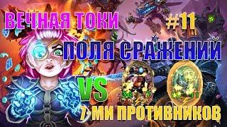 Вечная Токи + Мехи = топ? Поля Сражений. Hearthstone