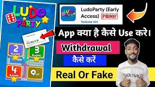 ludo party app kya hai kaise use kare || ludo party app real or fake || ludo party app se withdrawal