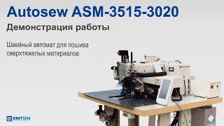 Autosew ASM-3515-3020 — швейный автомат для пошива сверхтяжелых материалов