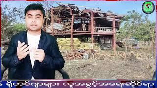18 June 2025 DVR #Rohingya #news  اخبار أراكان باللغة الروهنجية  ရိုဟင်ဂျာနေ့စဥ် သတင်းအစီစဥ်