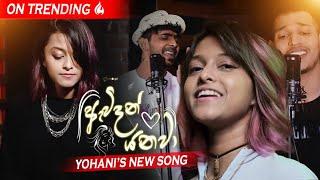 Yohani New Song | Awidan Yanawa | ඇවිදන් යනවා | Yohani ft. Funky Dirt | Studio Recording