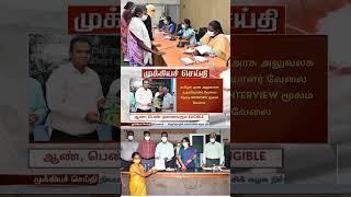 தமிழக மாவட்ட நீதிமன்ற வளாகத்தில் வேலை|government jobs 2023|arasuvelai 2023|TN govt jobs 2023