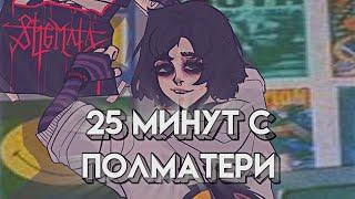 25 минут с группой полматери || 10 песен || #полматери #группа #музыка #песни #ютуб #реки #актив