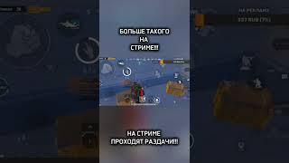 2 ГРУДЫ НА СТРИМЕ! #shorts #pubgmobile #pubg #deadk1ra #short