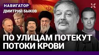 БЫКОВ: Израиль победит. Вслед за Ираном – Кремль. Путину конец Каддафи или трибунал? Шок пропаганды