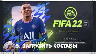 Инструкция Установка РПЛ+ФНЛ+ФНЛ 2+ФНЛ 3 для FIFA 22